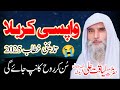 Qari Liaqat Ali Faridi New Bayan 2025 Wapsi Karbala Full Bayan