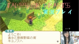 テイルズ オブ ハーツ　顔出し実況Part3