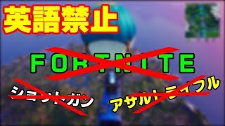 【フォートナイト】日常会話に英語いらん