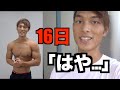 【減量終盤】ベストボディ那覇大会まで16日!