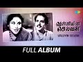 Valliyin Selvan Full Album S V Subbaiah Gemini Ganesan P S Anantharaman