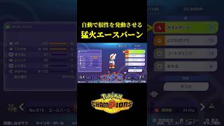 自動で根性発動させれば全抜き楽勝じゃね？ｗｗ【Pokémon Champions】