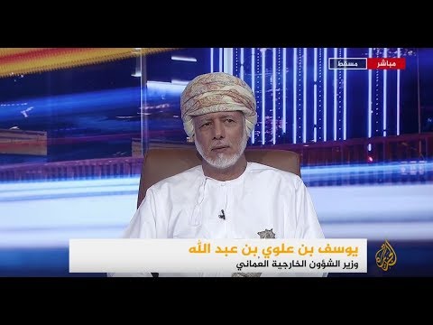 حصري وزير الشؤون الخارجية العماني يوسف بن علوي في لقاء خاص مع الجزيرة