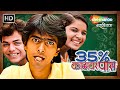 ३५ काठावर पास Full Movie प्रथमेश परब भाग्यश्