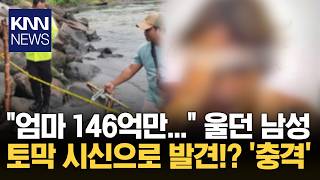 Download lagu 'Mom, my arms and legs were cut off.' Tortured and then dismembered? / KNN mp3