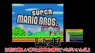 (高画質版)一般饅頭共とルイージのNewスーパーマリオブラザーズPart1【ゆっくり実況】