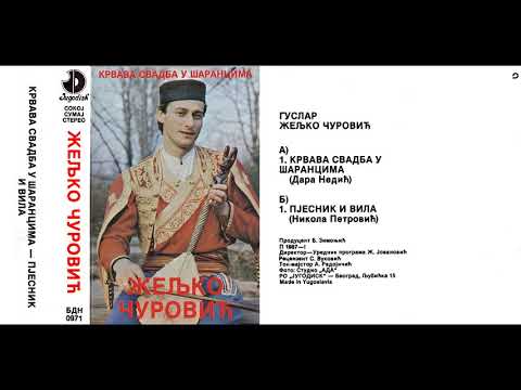 Гуслар Жељко Чуровић - Пјесник и вила (Аудио 1987)