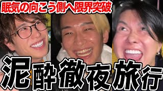 旅する時間じゃなくて草 - 酔った勢いで宇都宮に行ったら徹夜なのにずっと楽しかった