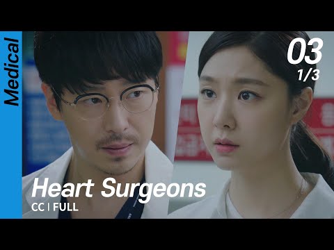 [CC/FULL] Heart Surgeons EP03 (1/3) | 흉부외과