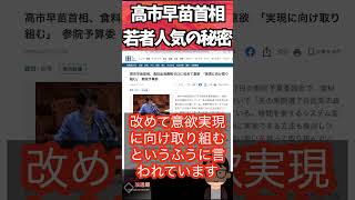 【若者支持80%】高市早苗 首相が財務省と対決へ！食料品消費税ゼロの行方は？ #高市早苗 #政治