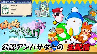 【はしれへべれけＥＸ】公認アンバサダー！という生放送【同窓会プロジェクト】