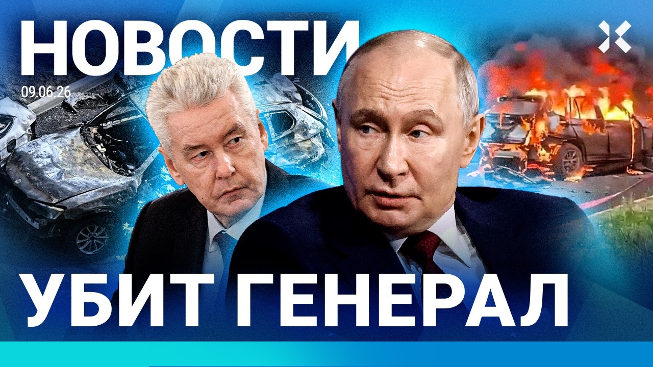 ⚡️НОВОСТИ | ПОД МОСКВОЙ УБИТ ГЕНЕРАЛ | ПУТИНА ЗАЩИТИЛИ СЕТКОЙ | РАЗБИЛСЯ ВЕР?