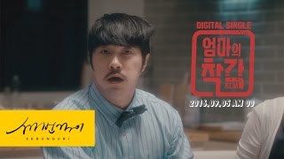 KCM - 엄마의 착각 (Teaser)