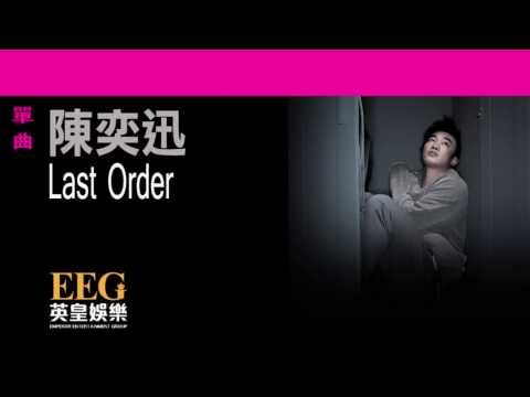 陳奕迅Eason Chan《Last Order》OFFICIAL官方完整版[LYRICS][HD][歌詞版][MV]