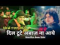 Rais Anees Sabri Shisha Tute Gul Mach Jaye Dil Tute Awaz Na Aaye शीशा टूटे गुल