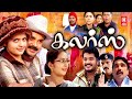 Tamil New Comedy Full Movies | Colours Full Movie | Tamil Movies | Tamil Action Full Movies