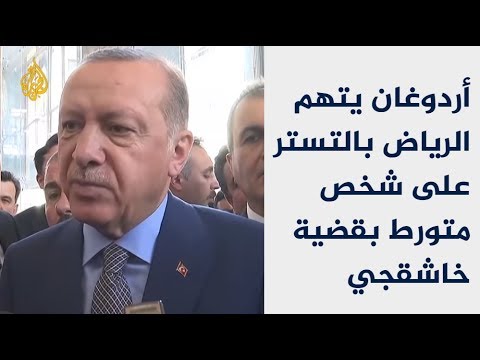 تركيا تصعّد وتتهم السعودية بالتستر لإنقاذ "شخص ما"