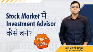 Stock Market में Investment Advisor कैसे बने? #SEBIRegulations