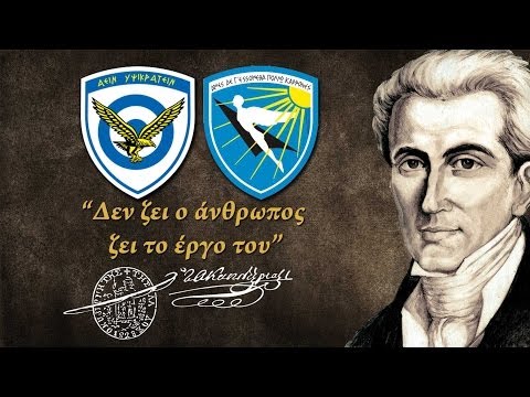 Οι αρχάγγελοι της Ελλάδος