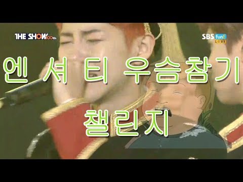 !!!!!추석특집!!!!! *NCT(거의 황인준) 웃음참기 챌린지*