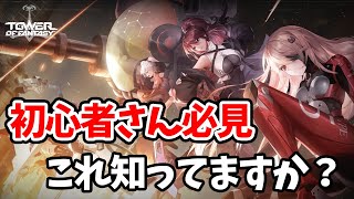 【幻塔】初心者さん必見！　スキル入力表の見方や、連携スキルの出し方って知っていますか？【Tower of Fanrasy】