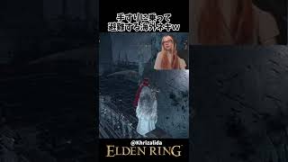 手すりに乗って鉄球から避難する海外ネキｗｗ  #eldenring #エルデンリング   #shorts