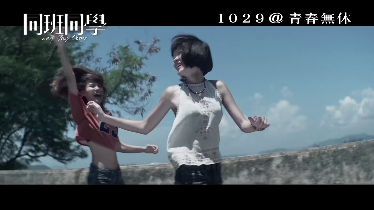 Lazy Hazy Crazy  同班同學 (2015) Official Hong Kong Trailer HD 1080 HK Neo Reviews Pang Ho Cheung Sex