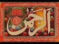 Qari Abdul Basit Surah Rahman
