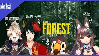 [Vtub] 菜姬 The Forest,Ft.神父,兔姬,嗚夫沃夫