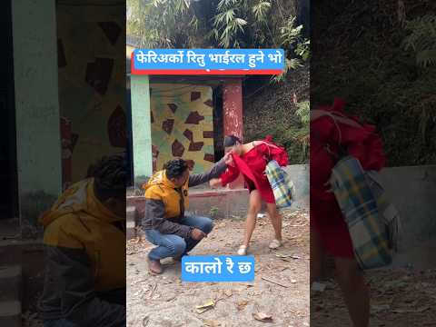 #sunsarinepal #foryoushorts #funnyvideo #foryoupage #foryou