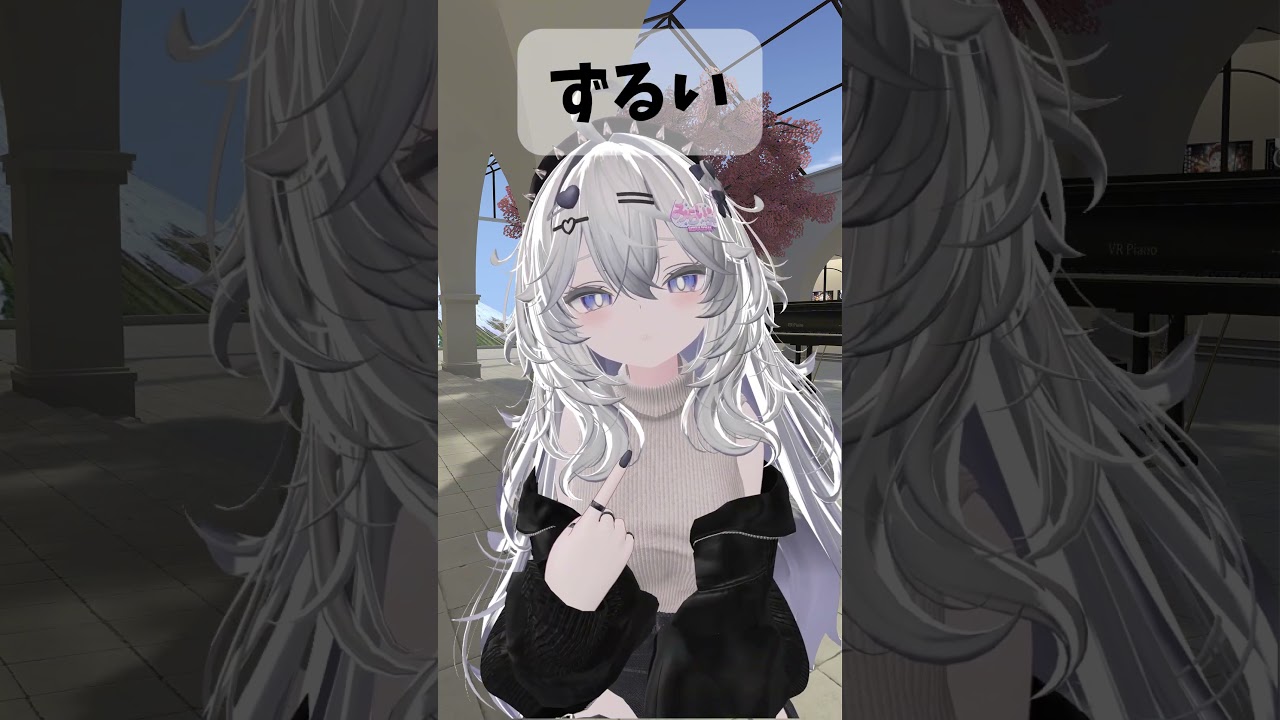 【VRchat】ずるい僕もそれやって#vrc   #vrchat  #shots #shortvideo