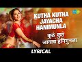 Kutha Kutha Jayacha Hanimunla With Lyrics Asha Bhosle Marathi Song मराठी गाणी