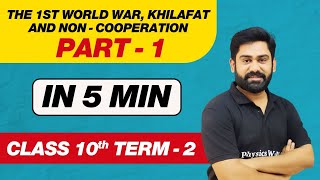 THE 1st WORLD WAR, KHILAFAT AND NON-COOPERATION in One Shot - Class 10th Term 2