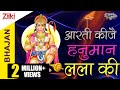 आरती कीजै हनुमान लला की | Aarti Kije Hanuman Lala Ki | Hanuman Aarti | Bajrangbali