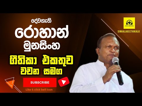 Best Sinhala Hymns of Pastor Rohan Munasinghe | ගීතිකා එකතුව දේවගැති රොහාන් මුණසිංහ🇱🇰