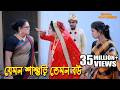 যেমন শাশুড়ি তেমন বউ Bangla Natok Bangladeshi Natok অনুধ�