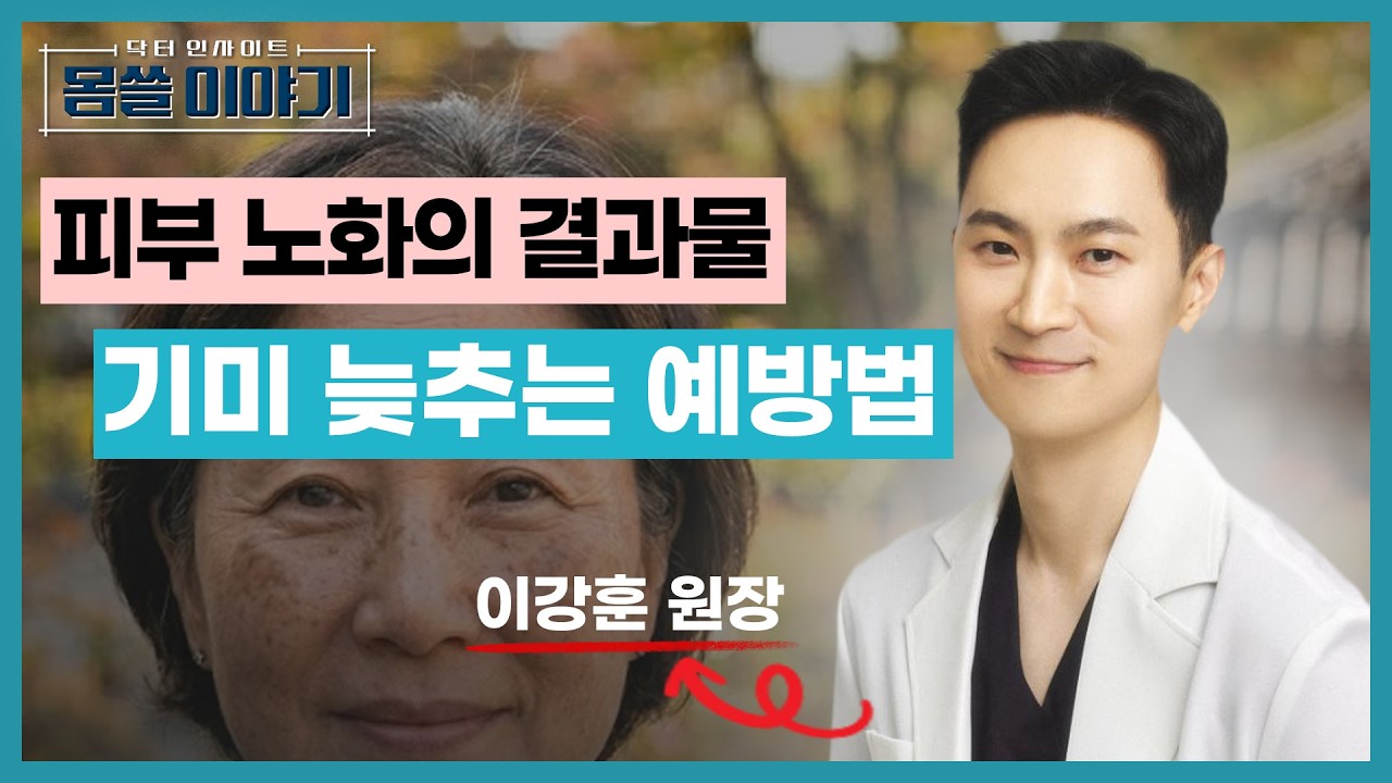 얼굴에 생긴 색소, 전부 ‘기미’라고 생각하시나요? [몸쓸이야기 18회]