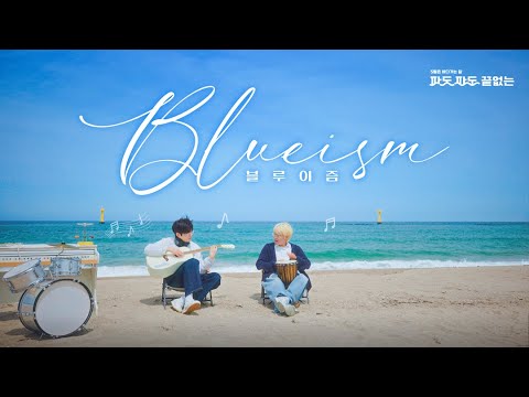 입으로 만드는 파도소리? 🌊🎧ㅣ윙(WING)&히스(Hiss)가 들려주는 바다가는 달 🎤 l Hiss & WING - BEATBOX