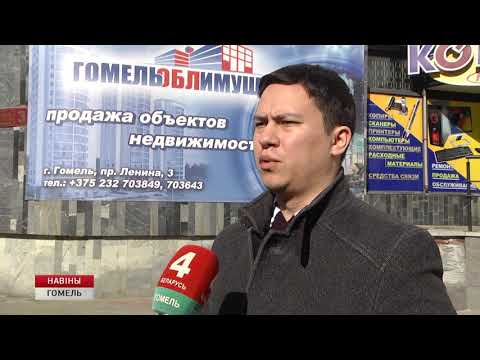 "Гомельоблимущество" проведёт электронные торги видео