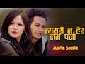 त्यसरी न हेर है लभ पर्ला  - Nepali Movie Scene - LILY BILY - Pradeep Khadka, Jasita Gurung