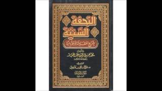 صورة الدرس الخامس والعشرون شرح التحفة السنية في شرح الآجرومية  للشيخ سالم القحطاني حفظه الله