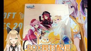【ヴァイスシュヴァルツロゼ】ゆずソフトBOX開封配信