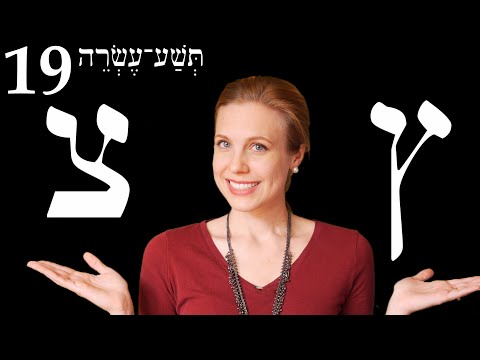 Hebrew – Alphabet part 5 – Free Biblical Hebrew – Lesson 19 – IN