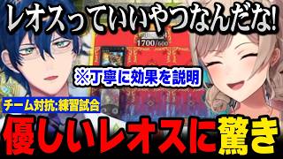【にじ遊戯王祭2026】口プされると思ったら丁寧に効果を説明してくれる優しいレオスに驚くフレン【にじさんじ切り抜き】