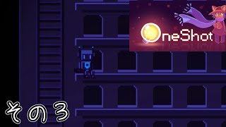 些細なものまねにもマジレスしてくるクソロボット。【OneShot】その３