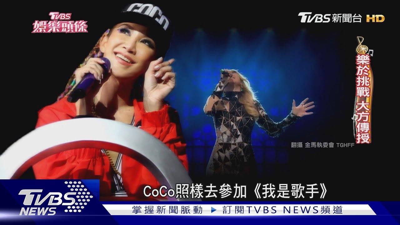 李玟唱跳魅力征服國際!林采欣赴陸選秀難忘CoCo溫暖
