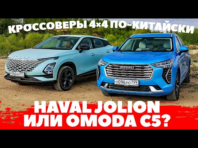 Haval Jolion Сравнение
