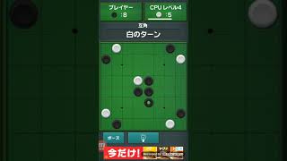 リバーシ ゲームの王様リバーシPART3