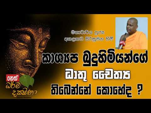 Darma Dakshina 2019.06.21 - Agalakada Sirisumana Himi