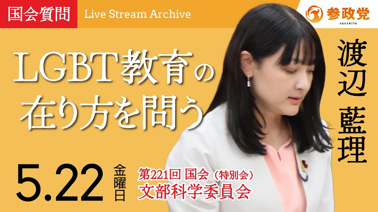 国会質疑動画6